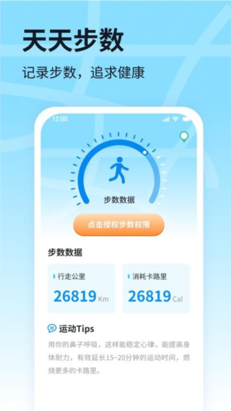 天天步数安卓官方版图1