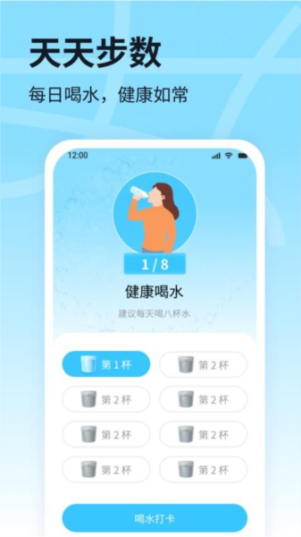 天天步数安卓官方版图2