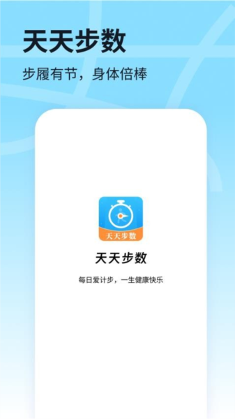 天天步数安卓官方版图3