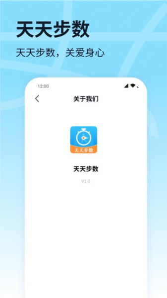 天天步数安卓官方版图4