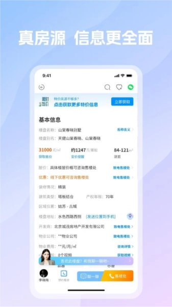 言房找房无广告版图1