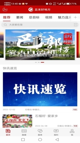 且末好地方原版图1