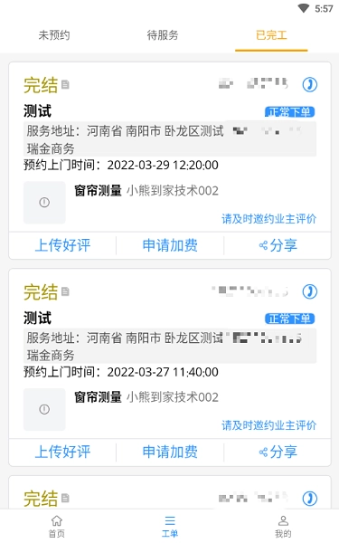 蜂库服务师傅端安卓免费版图3