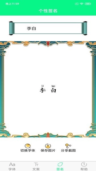 个性字体免费原版图3