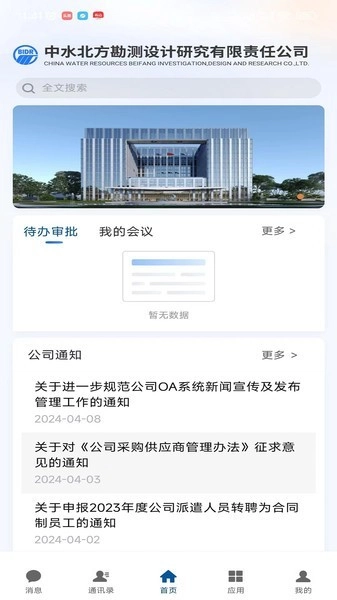 中水北方最新版