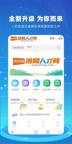 涪陵人才网手机正版图1
