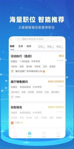 涪陵人才网手机正版图2