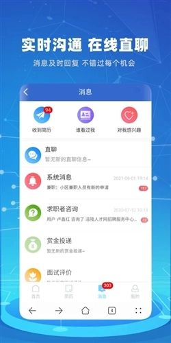 涪陵人才网手机正版图3