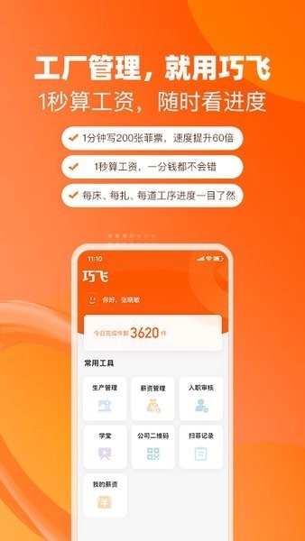 巧飞(1)