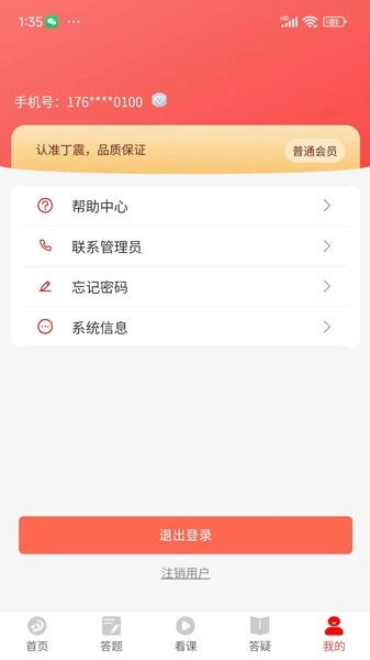 丁震医学教育最新免费版(4)