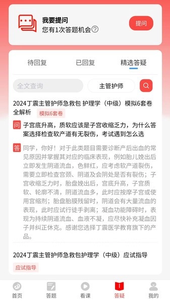 丁震医学教育最新免费版(3)