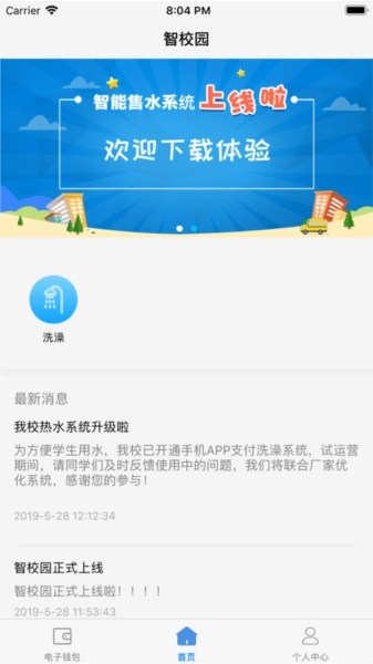 智校园本手机正版
