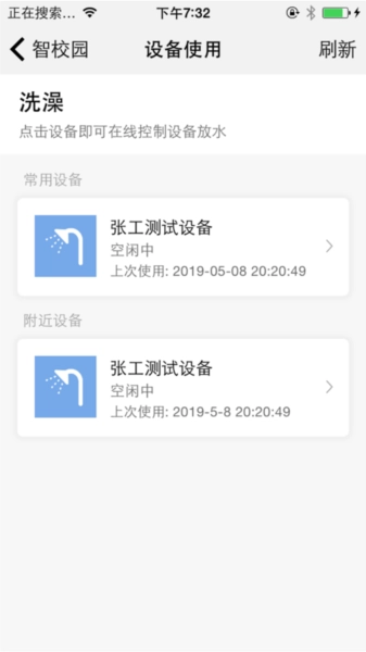 智校园本手机正版
