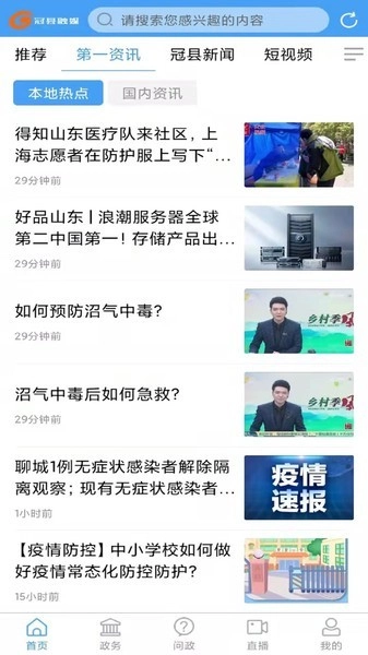 冠县融媒客户端手机正版图3
