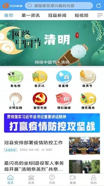 冠县融媒客户端手机正版图4