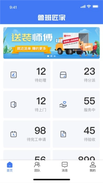 鲁班匠家官方最新版图1