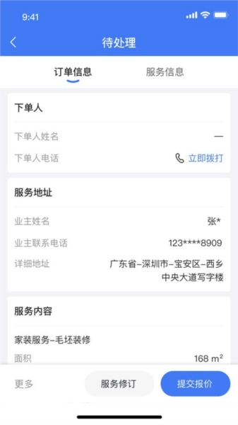 鲁班匠家官方最新版图3