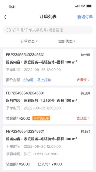 鲁班匠家官方最新版图2