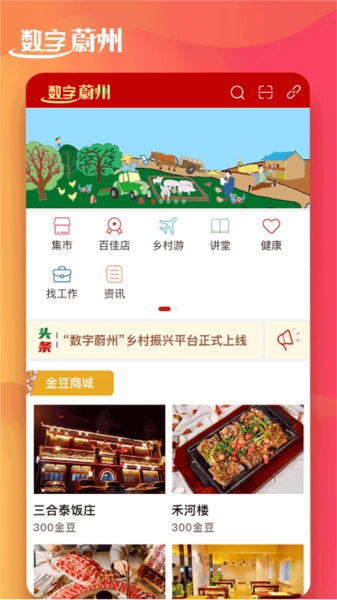 数字蔚州无广告版图1