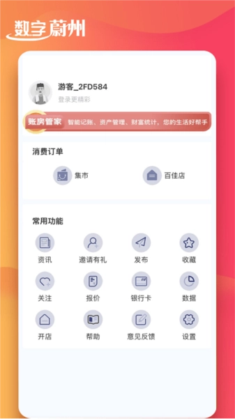 数字蔚州无广告版图3