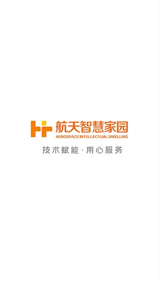 航天智慧家园(1)