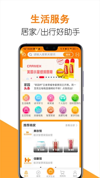 航天智慧家园(4)