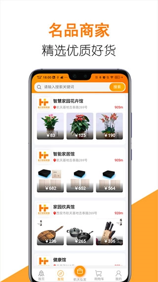 航天智慧家园(5)