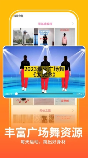健身操零基础教学原版图1
