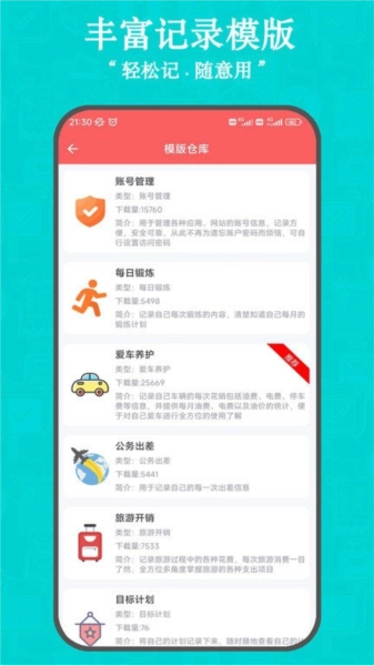 掌中记官方正版图1