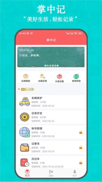 掌中记官方正版图2
