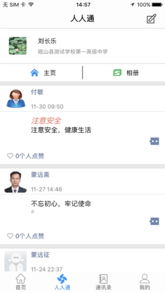 文山智慧云教育云官方正版(1)