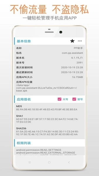 apk应用管理器官方正版
