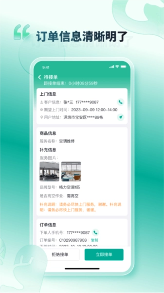 U服到家接单版图1