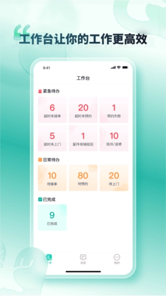 U服到家接单版图2