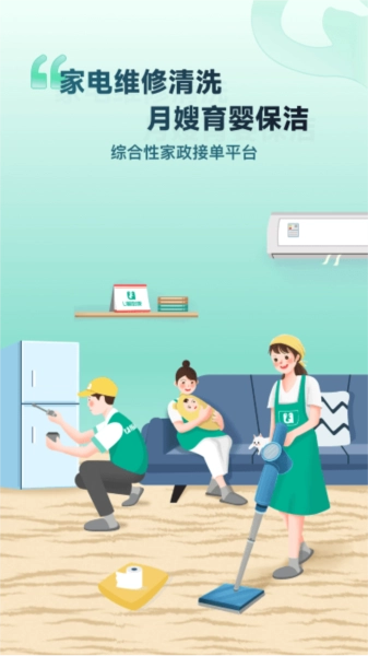 U服到家接单版图3
