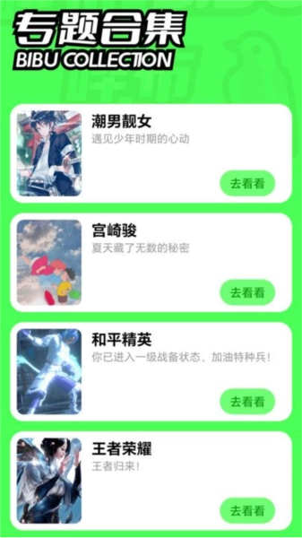 哔布壁纸手机正版图1