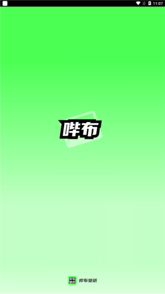 哔布壁纸手机正版图3