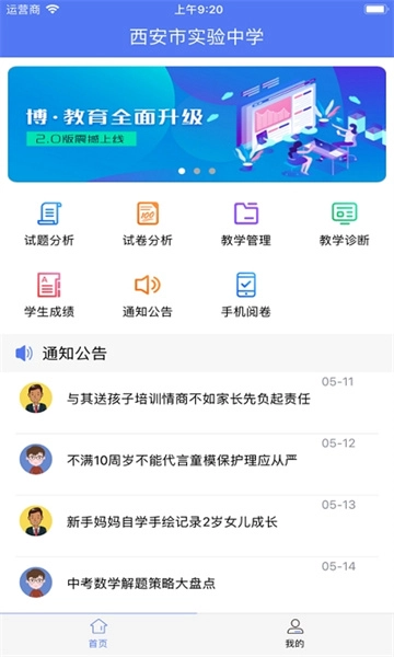 博乐学教师端手机版图1