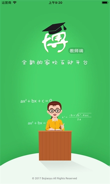 博乐学教师端手机版图2
