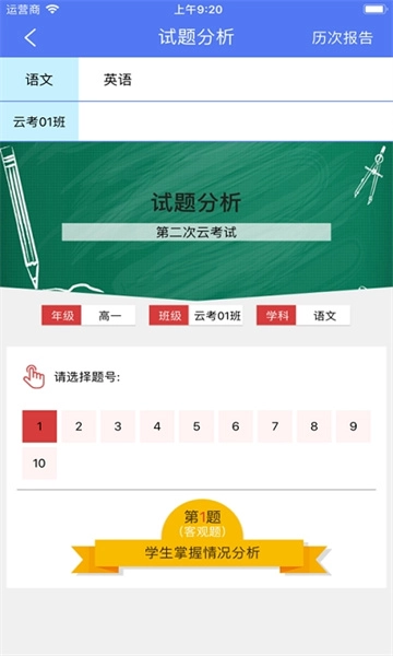 博乐学教师端手机版图3