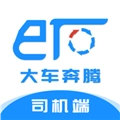 大车奔腾司机端手机最新版