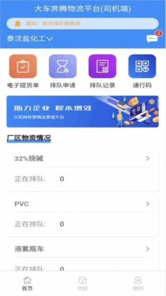大车奔腾司机端手机最新版(1)