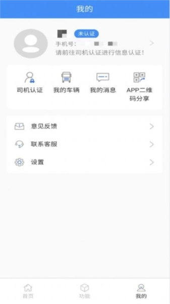 大车奔腾司机端手机最新版(2)