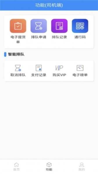 大车奔腾司机端手机最新版(3)