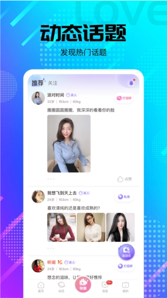 附近泡泡聊安卓版图1