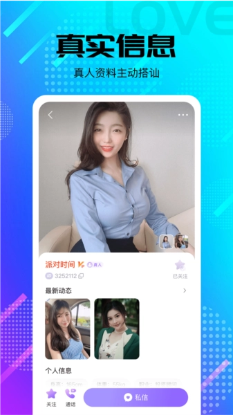 附近泡泡聊安卓版图2