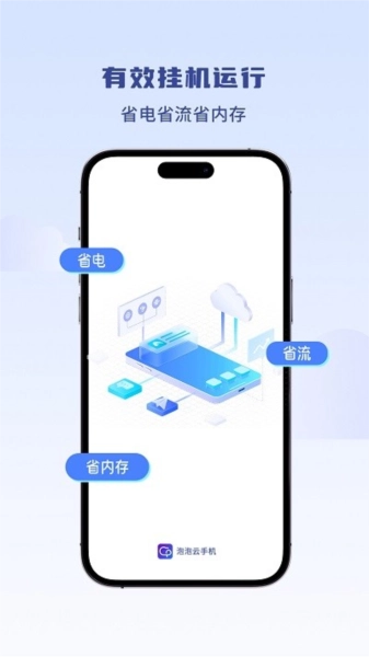 泡泡云通用版图1