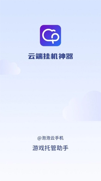 泡泡云通用版图3