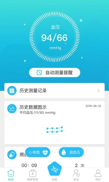 脉迹手环免费版图1