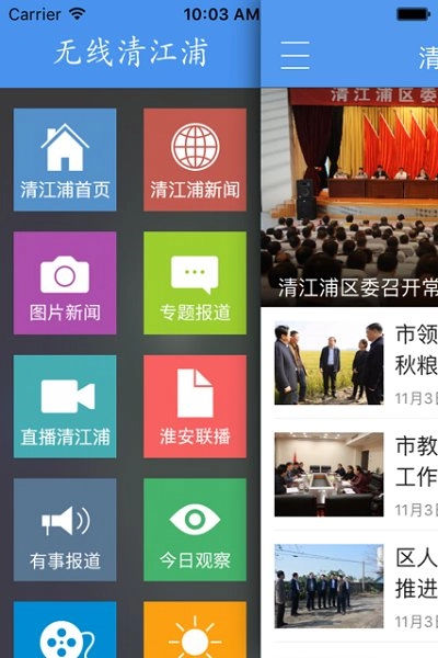 无线清江浦安卓版图2